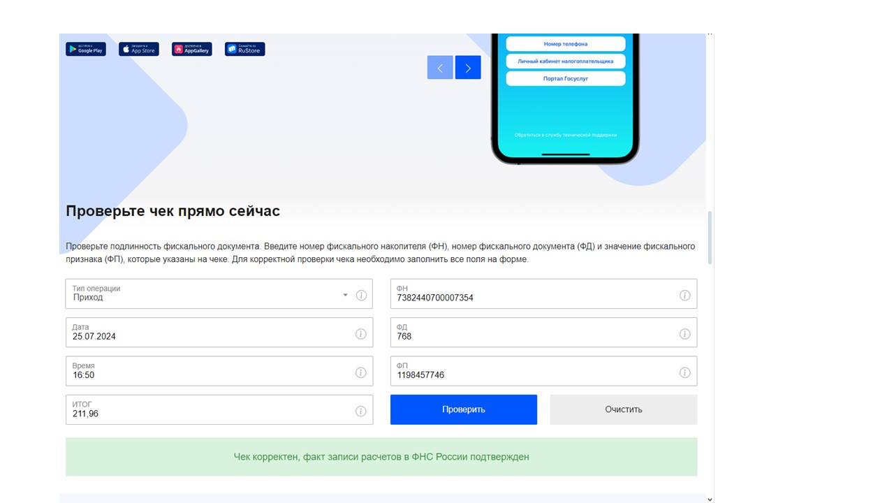 Проверка чека на сайте ФНС Проверка чека на сайте ФНС