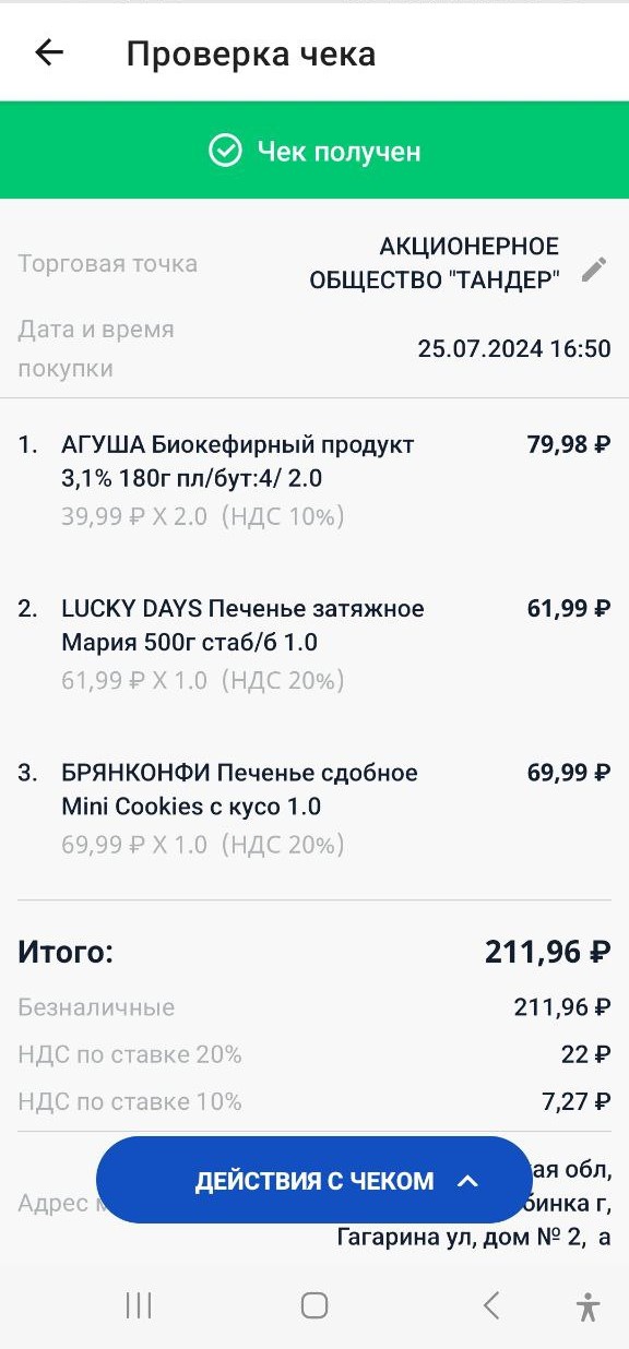 Проверка чека через приложение ФНС Проверка чека через приложение ФНС