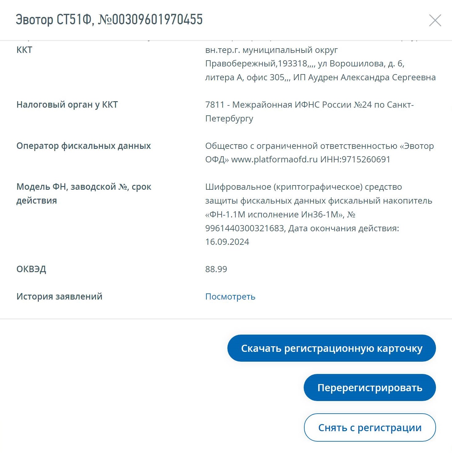 Карточка ККТ в ЛК ФНС