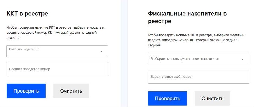 Диалоговые окна для проверки ККТ