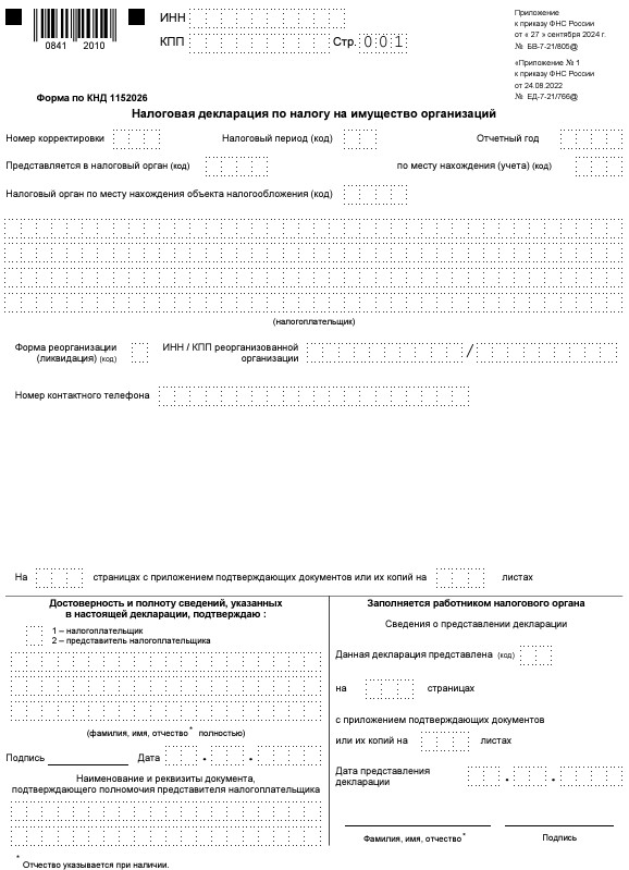 Бланк декларации по налогу на имущество