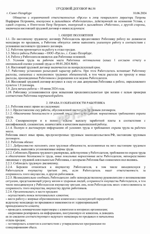 Образец трудового договора с разъездным характером работы в 2024 году