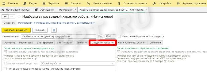 Создание разъездного характера работы в 1С (стр. 11)