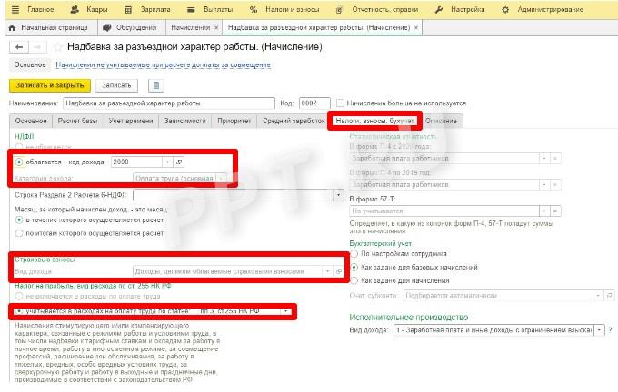 Создание разъездного характера работы в 1С (стр. 12)