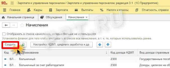 Создание разъездного характера работы в 1С (стр. 2)