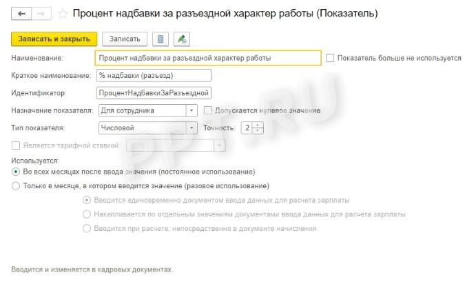 Создание разъездного характера работы в 1С (стр. 5)