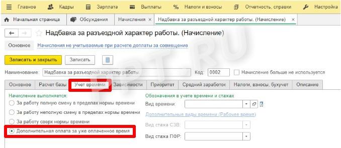 Создание разъездного характера работы в 1С (стр. 8)