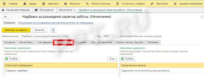 Создание разъездного характера работы в 1С (стр. 9)