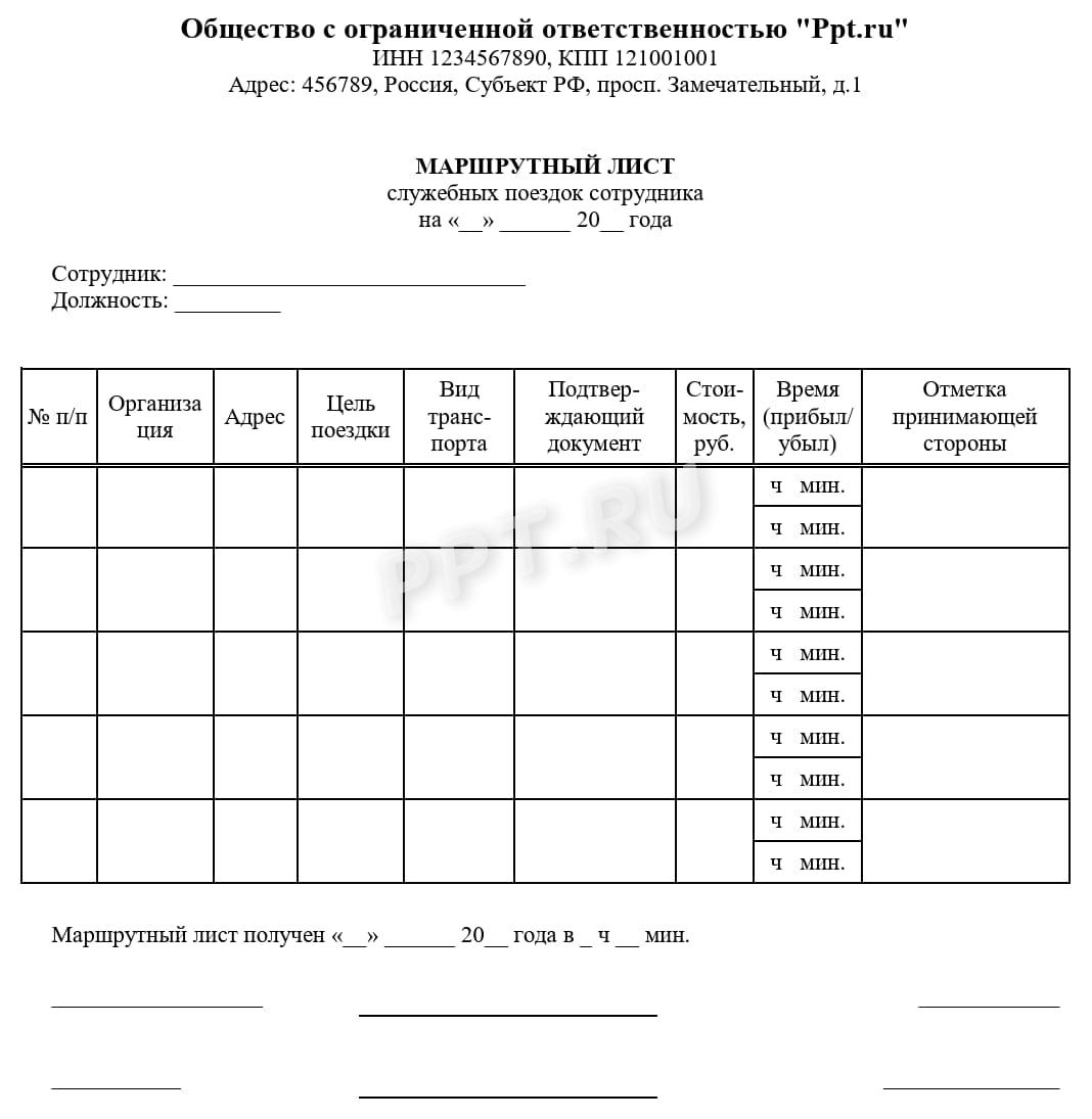 Оформление служебных поездок при разъездном характере работы