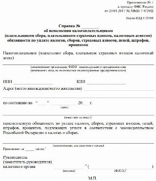 Письмо об отсутствии задолженности по налогам и сборам образец в свободной форме