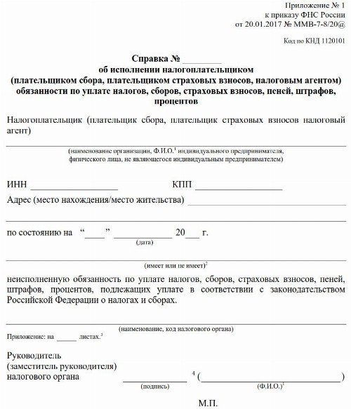 Запрос справки об отсутствии задолженности по налогам и сборам образец