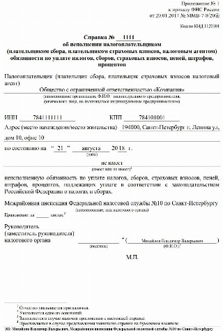 Образец запрос об отсутствии задолженности по налогам и сборам образец