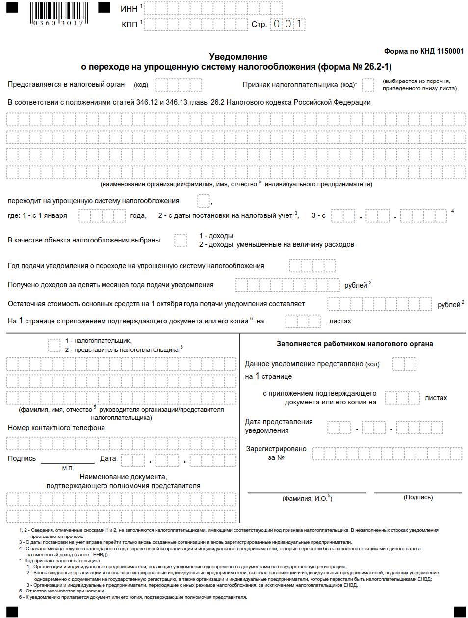 Кнд 560561 2 бланк образец заполнения