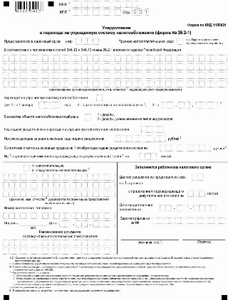 Форма кнд 1150001 образец заполнения для ип