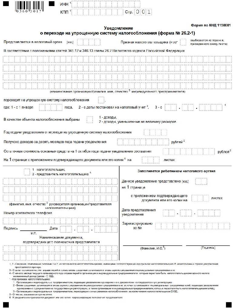 Форма по кнд 1111048 образец заполнения