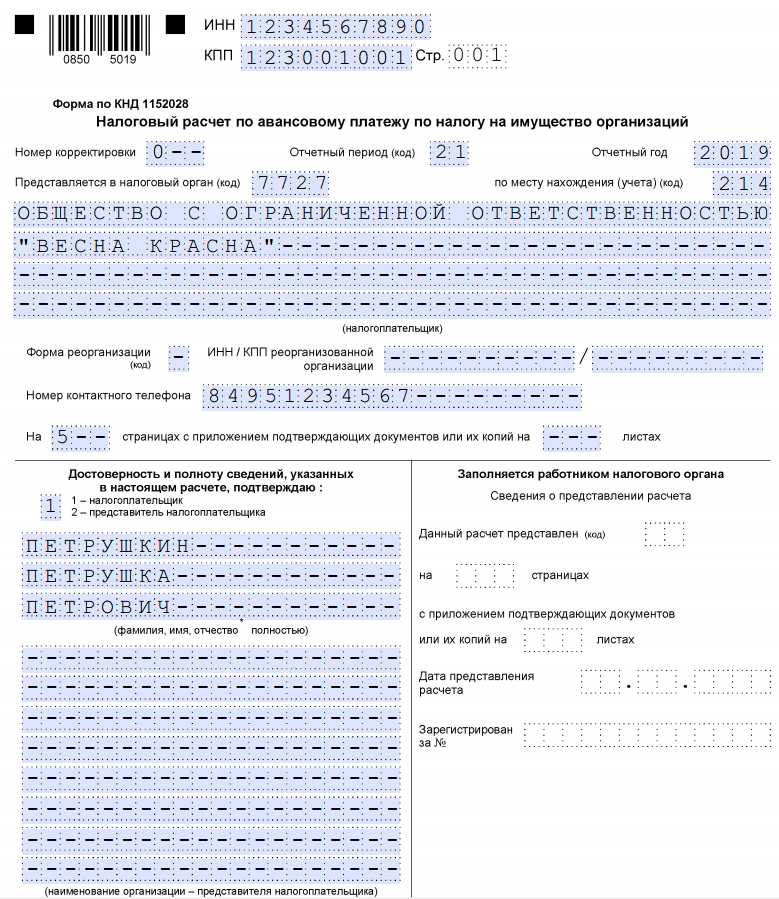 Форма кнд 1151006 образец заполнения