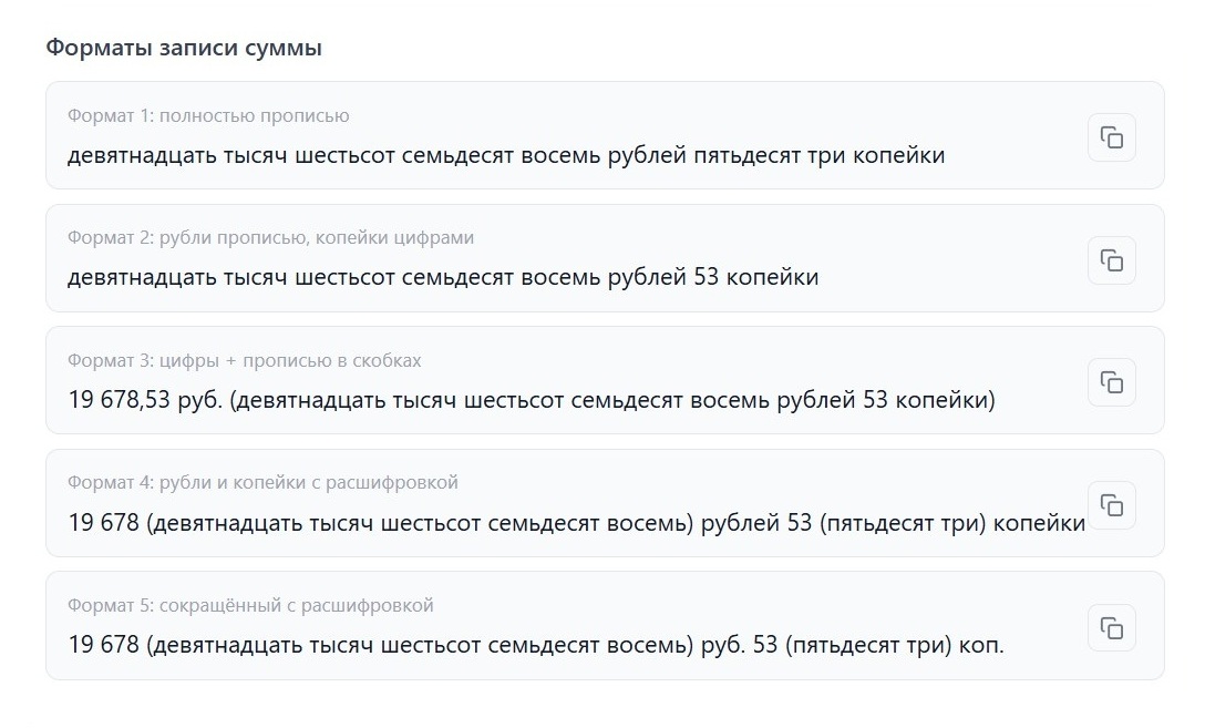 Результат перевода суммы прописью без налога Результат перевода суммы прописью без налога