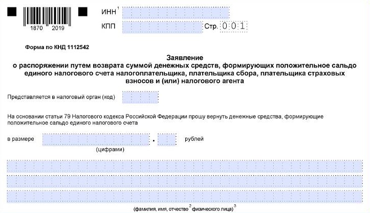 Заявление на возврат переплаты по налогу Заявление на возврат переплаты по налогу