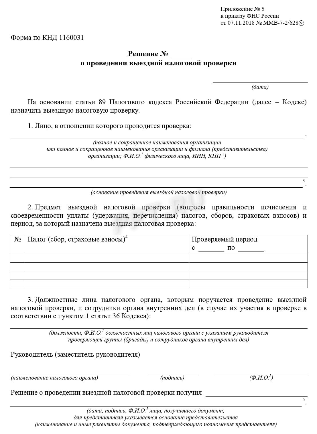 Форма решения о назначении ВНП