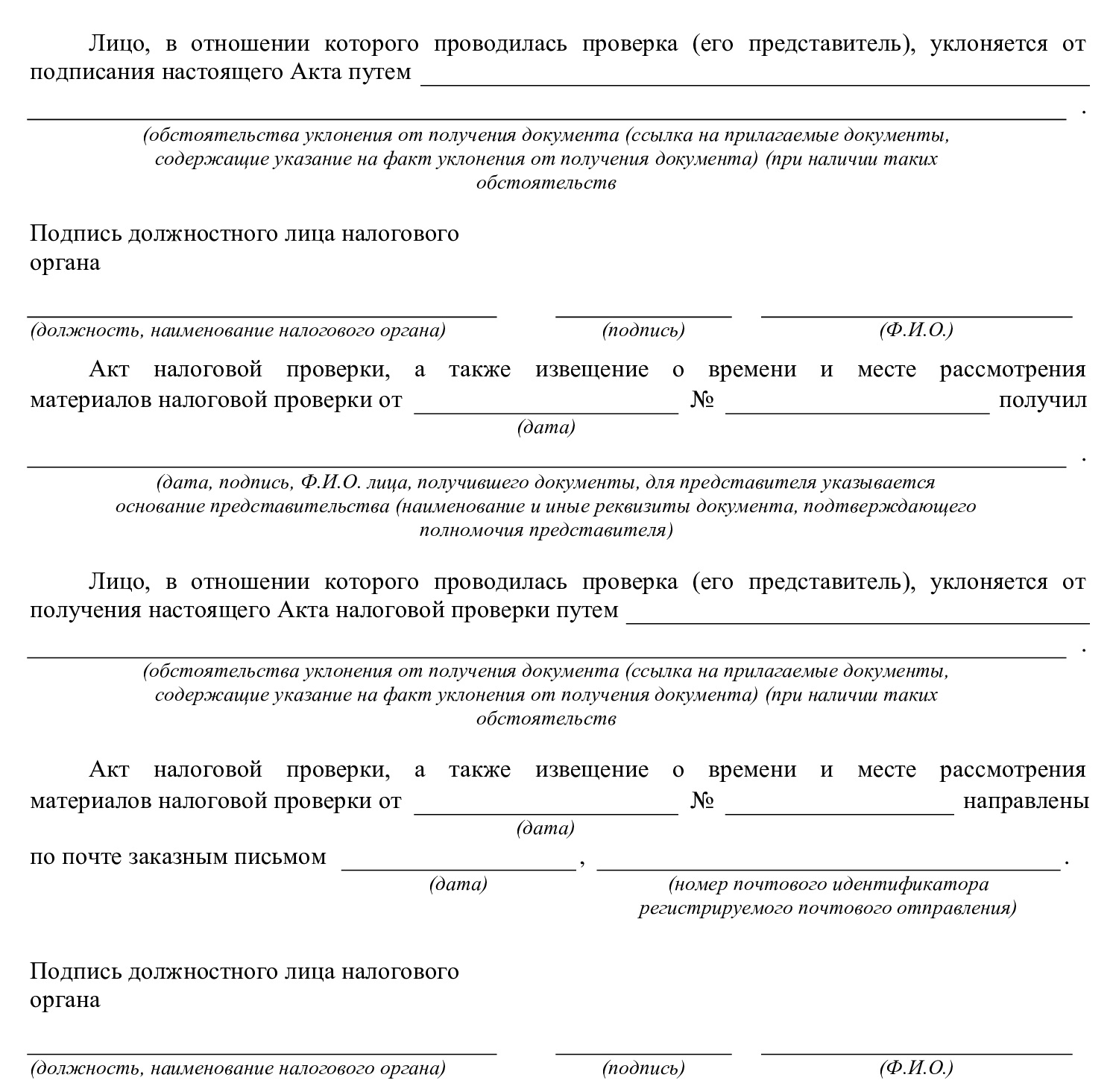 Акт выездной (камеральной) проверки (стр. 4)