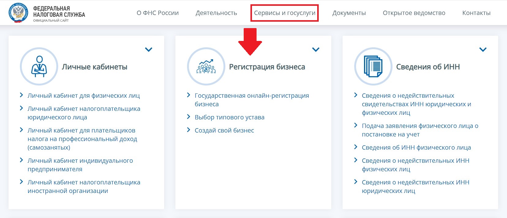 Регистрация бизнеса на сайте ФНС Регистрация бизнеса на сайте ФНС
