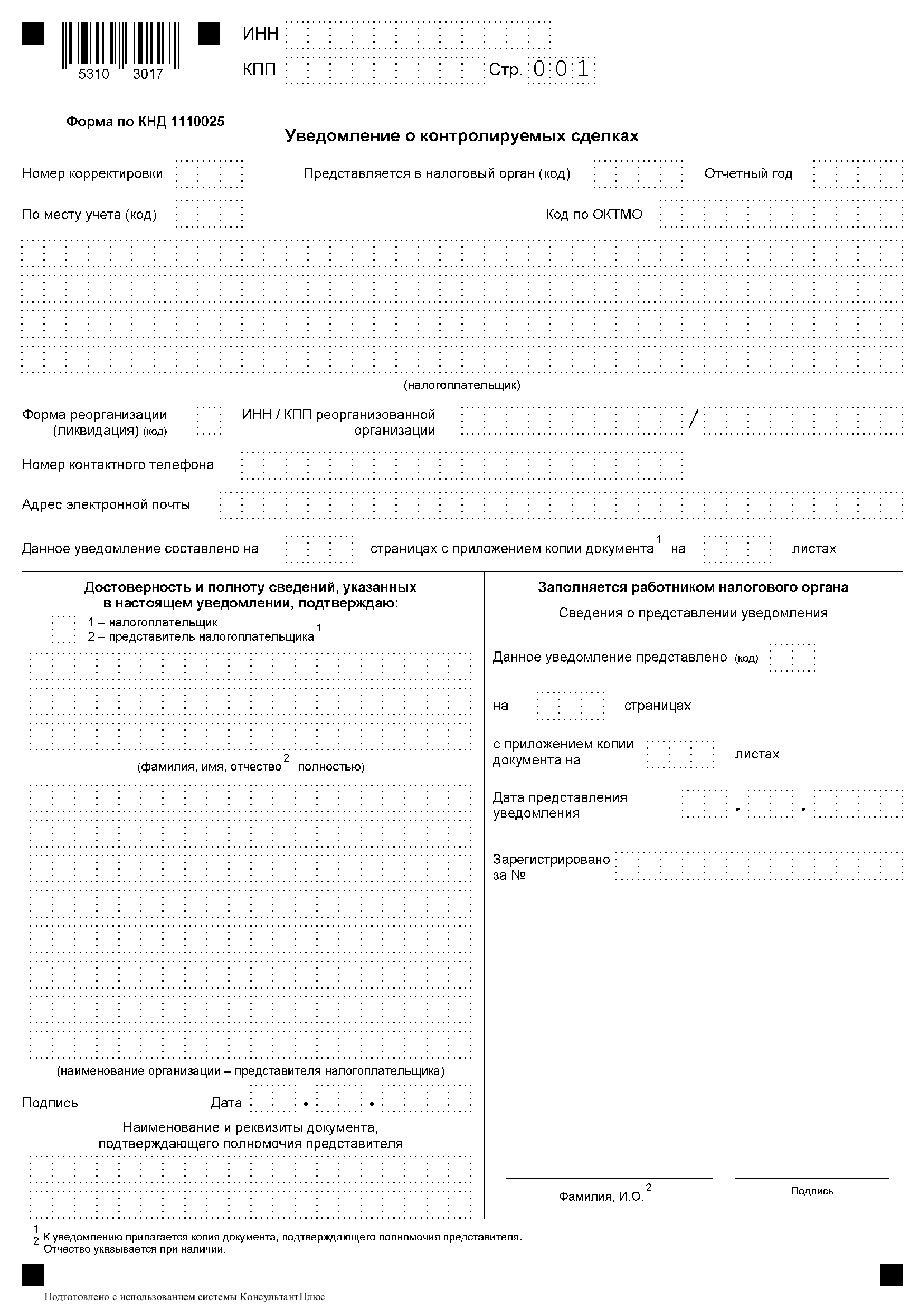 Уведомление о контролируемых сделках, стр. 1