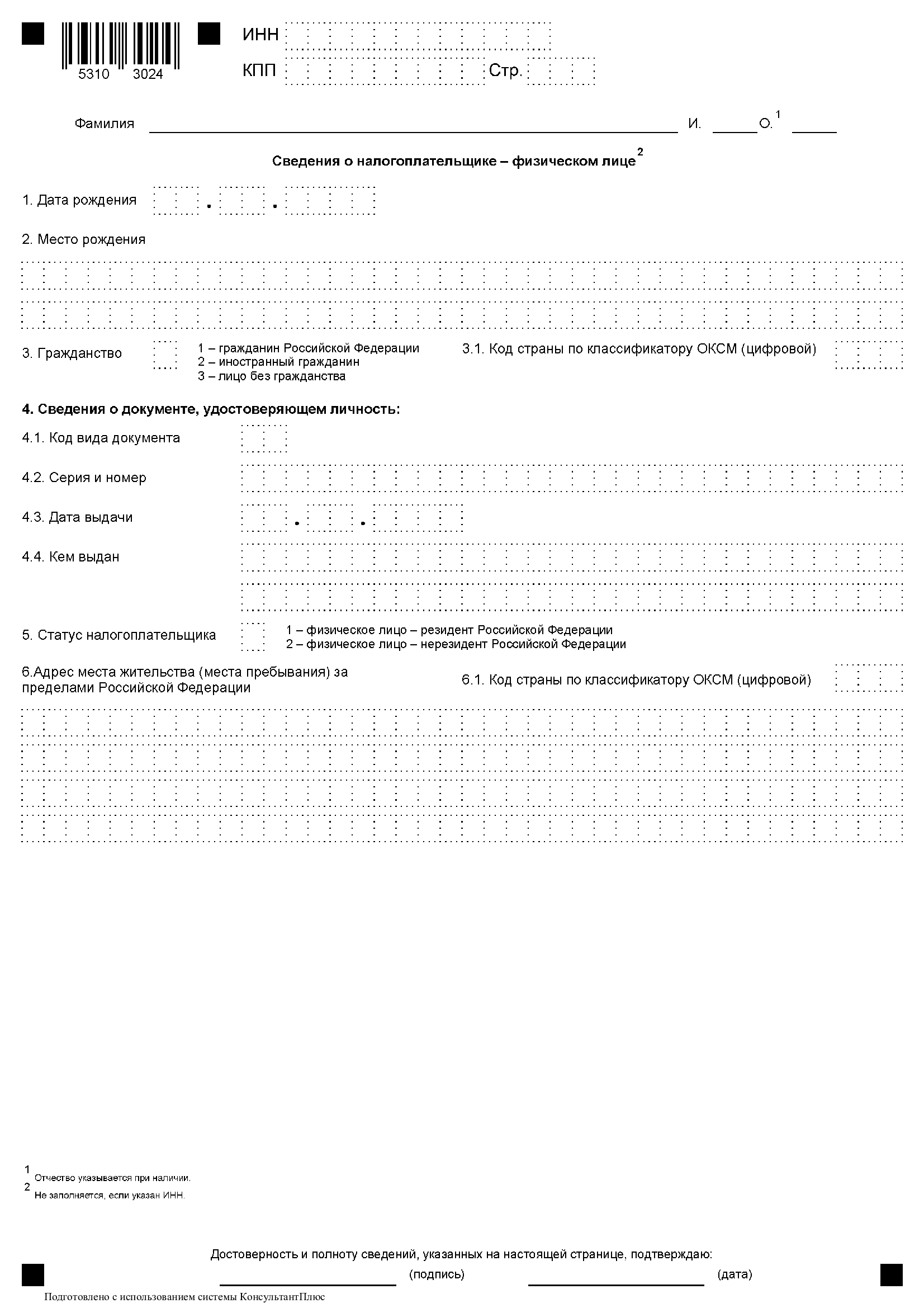 Уведомление о контролируемых сделках, стр. 2