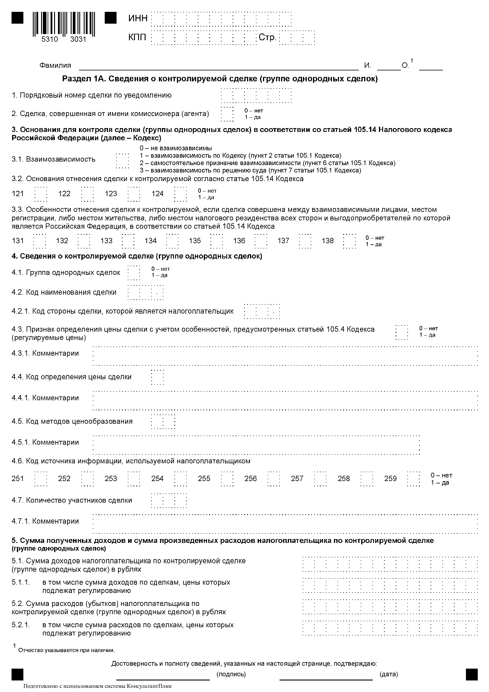 Уведомление о контролируемых сделках, стр. 3