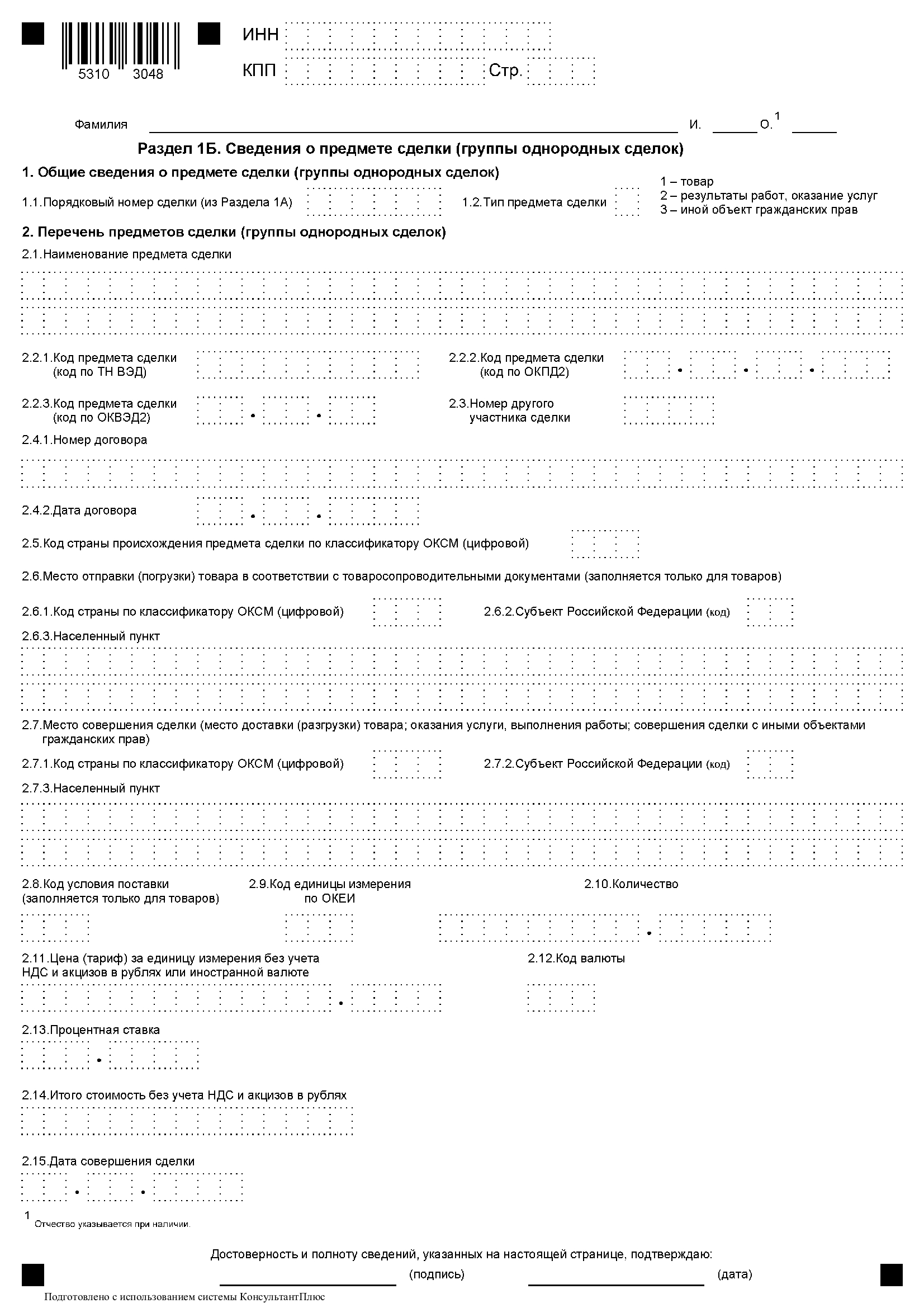 Уведомление о контролируемых сделках, стр. 4