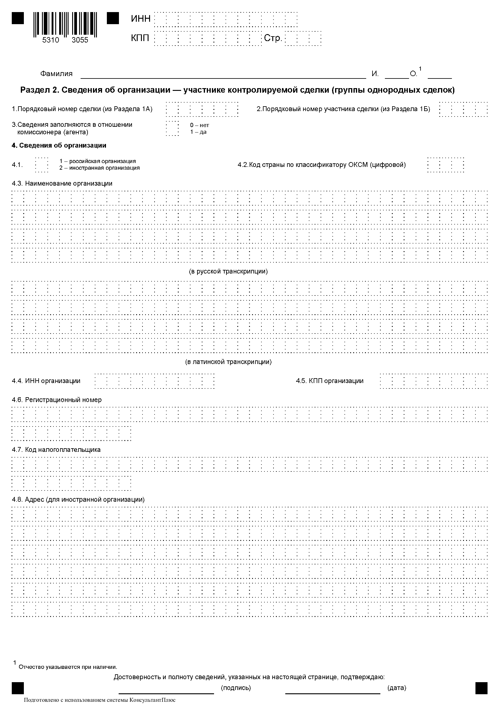Уведомление о контролируемых сделках, стр. 5
