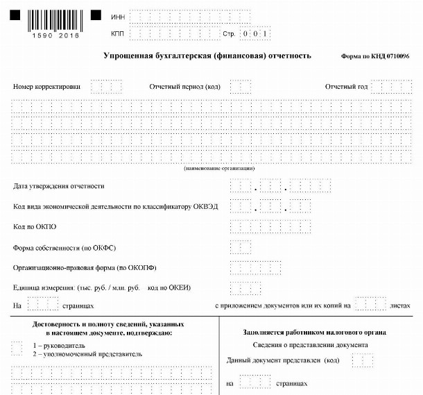КНД 0710098 — скачать бланк со штрихкодом