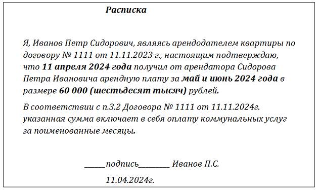Пример расписки о получении арендной платы