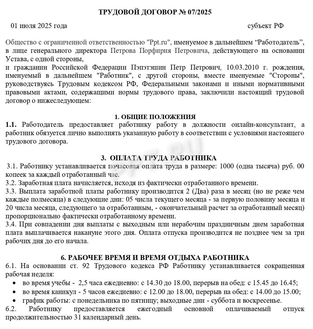 Трудовой договор с несовершеннолетним: особенности