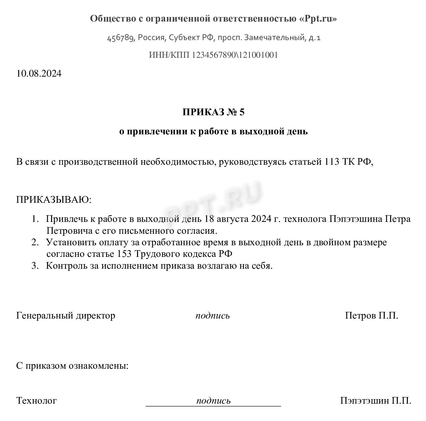 Образец приказа на работу инвалида в выходной день Образец приказа на работу инвалида в выходной день