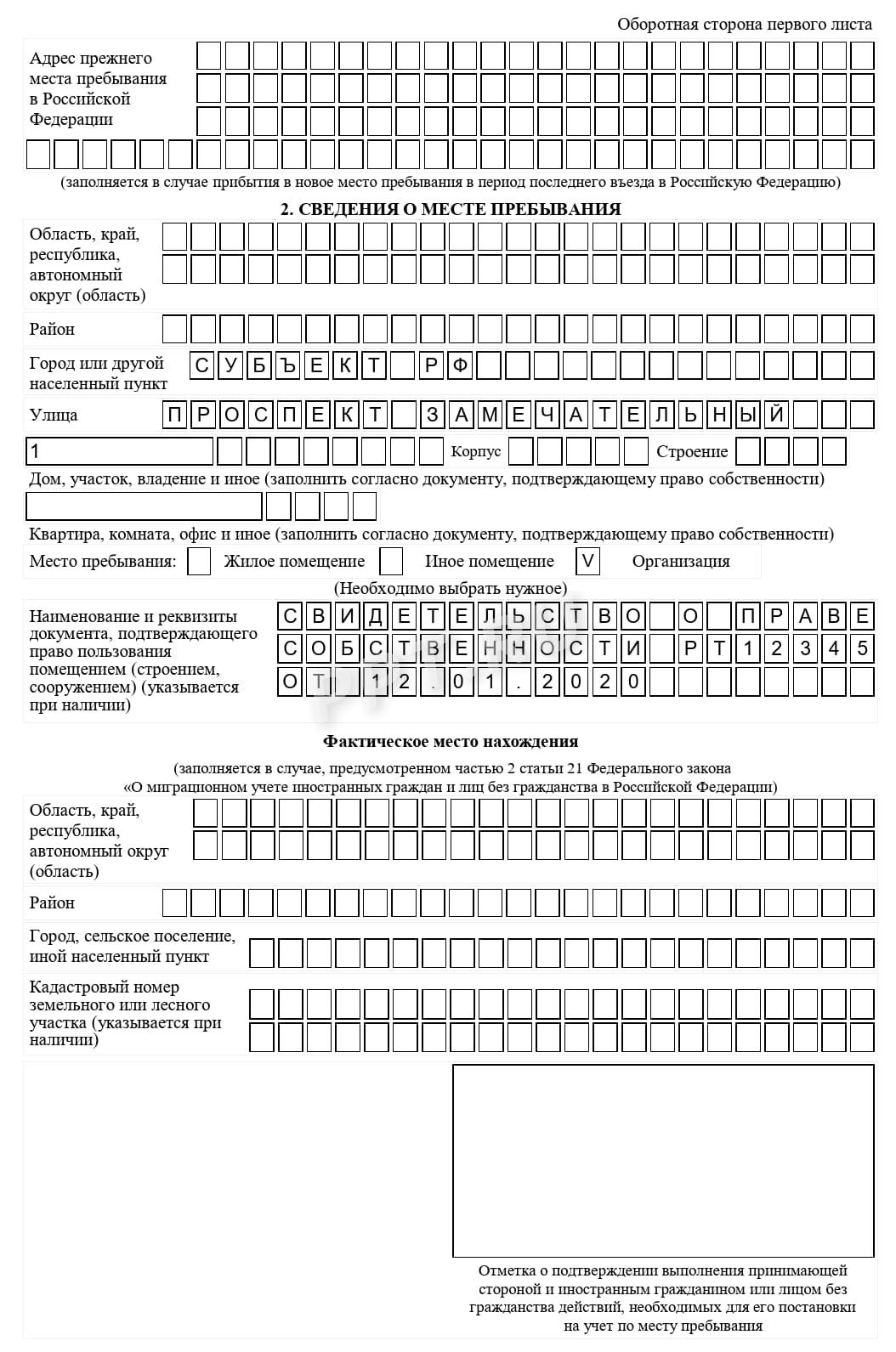Уведомление о постановке на миграционный учет иностранного студента стр. 2 Уведомление о постановке на миграционный учет иностранного студента стр. 2