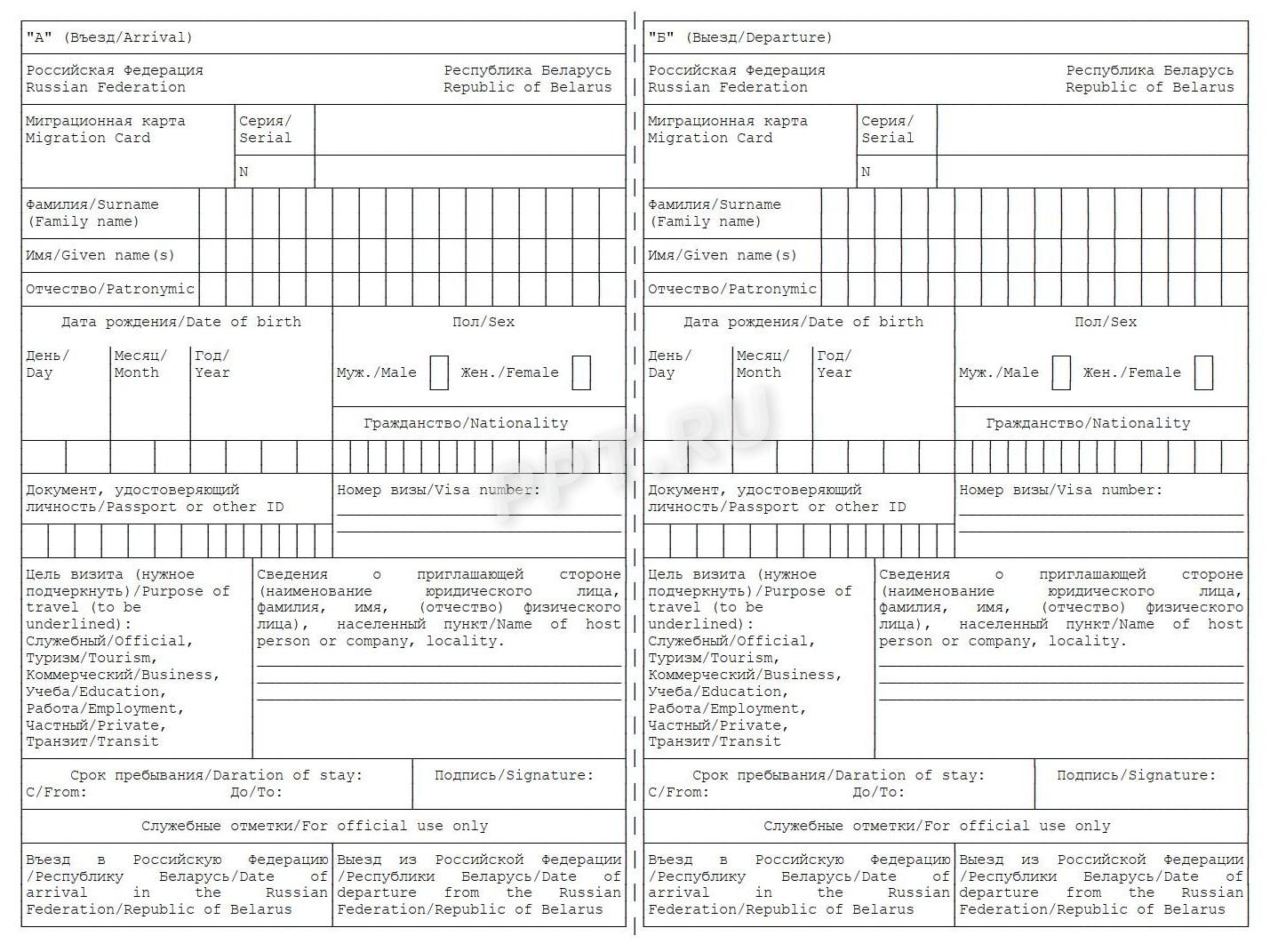 Образец миграционной карты Образец миграционной карты