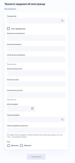 Постановка на миграционный учет через Госуслуги (шаг 4) Постановка на миграционный учет через Госуслуги (шаг 4)