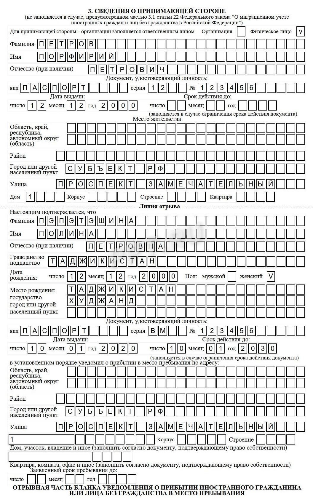 Образец заполнения уведомления о постановке на миграционный учет (стр. 3) Образец заполнения уведомления о постановке на миграционный учет (стр. 3)