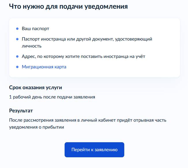 Постановка на миграционный учет через гослуги шаг 1 Постановка на миграционный учет через Госуслуги (шаг 1)