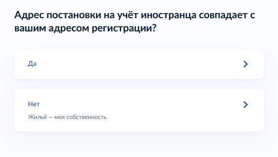 Постановка на миграционный учет через гослуги шаг 3 Постановка на миграционный учет через Госуслуги (шаг 3)