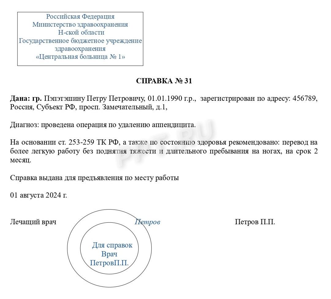 Образец справки на легкий труд Образец справки на легкий труд