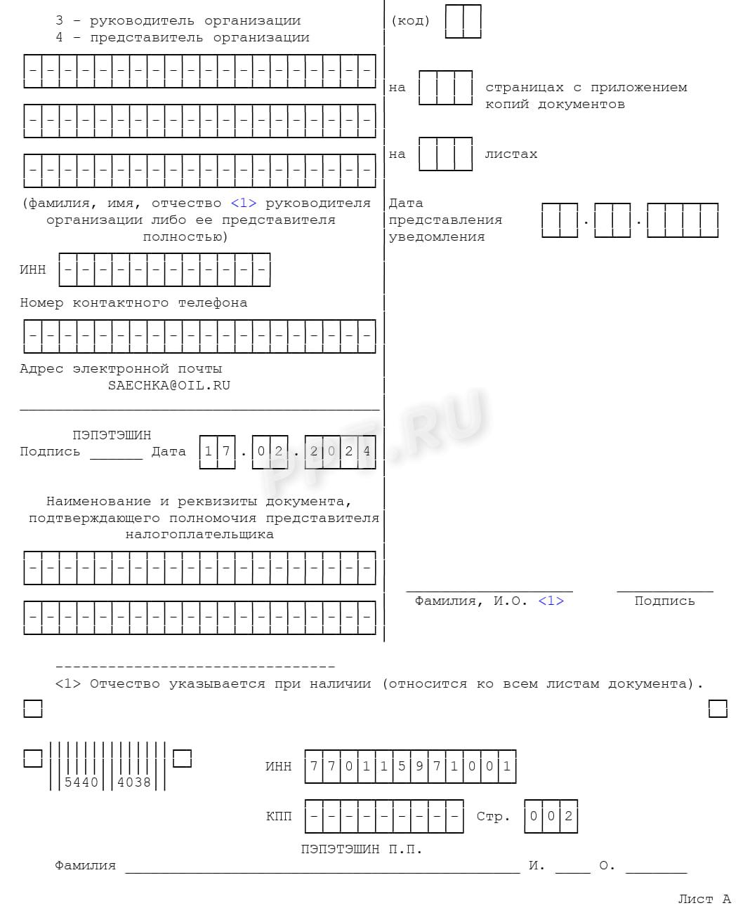 Уведомление о КИК (2 стр.) Уведомление о КИК (2 стр.)