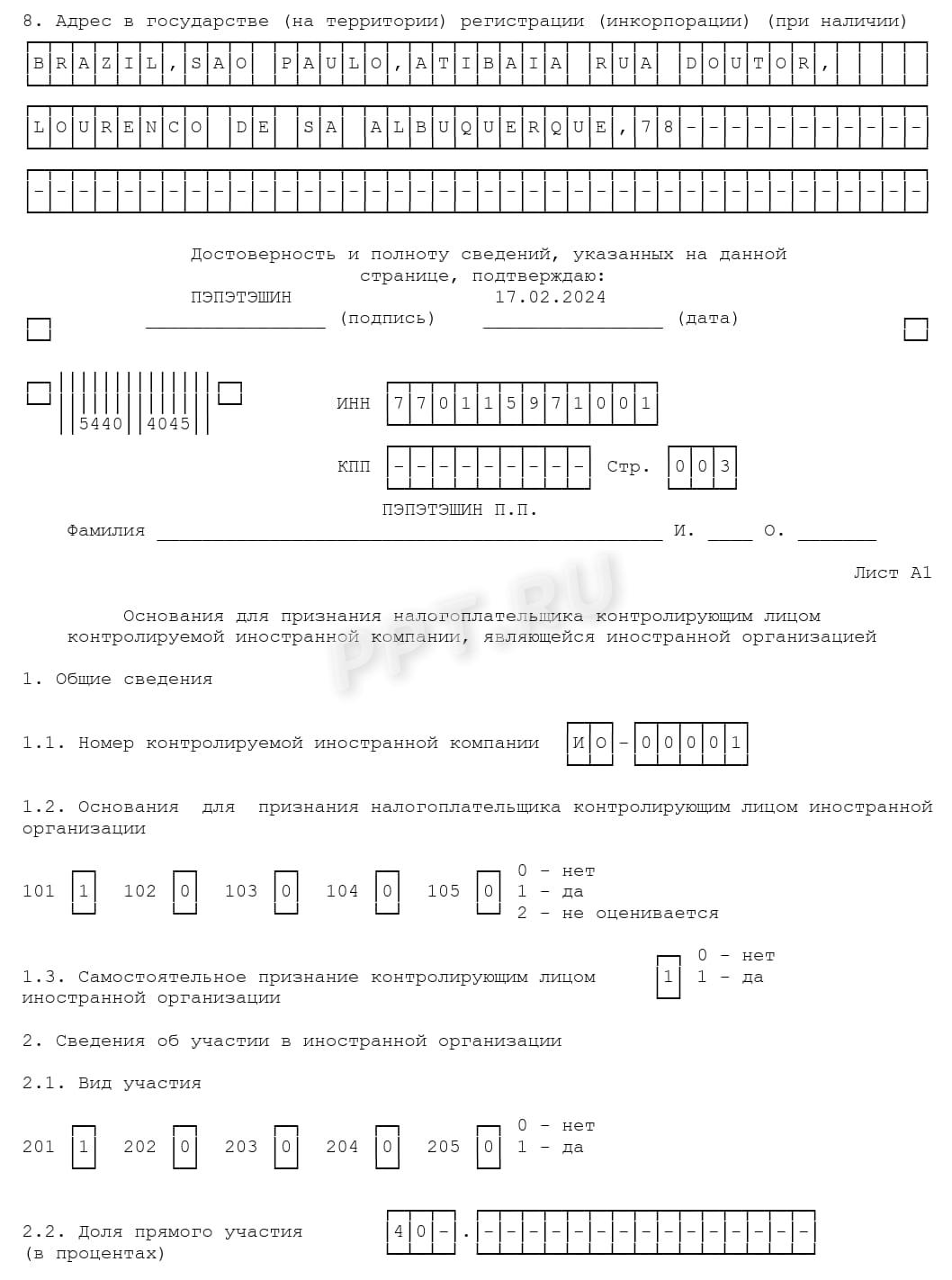 Уведомление о КИК (4 стр.) Уведомление о КИК (4 стр.)