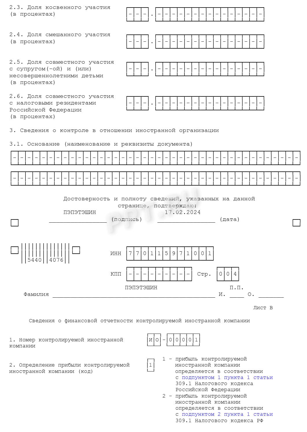 Уведомление о КИК (5 стр.) Уведомление о КИК (5 стр.)