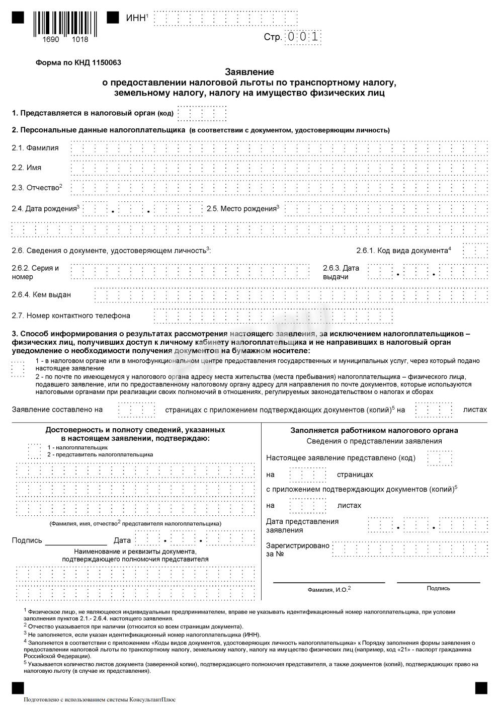 Льготы по налогу на имущество физических лиц в 2024 году