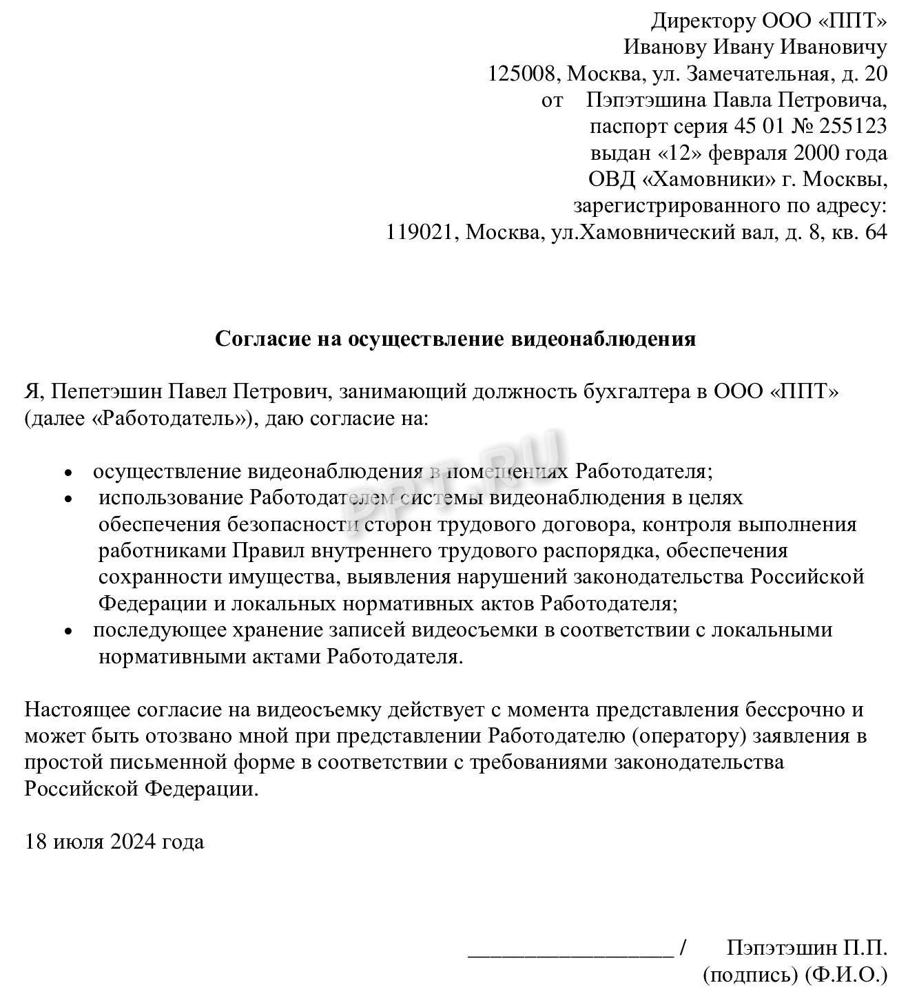 Согласие работника на ведение видеонаблюдения в офисе Согласие работника на ведение видеонаблюдения в офисе