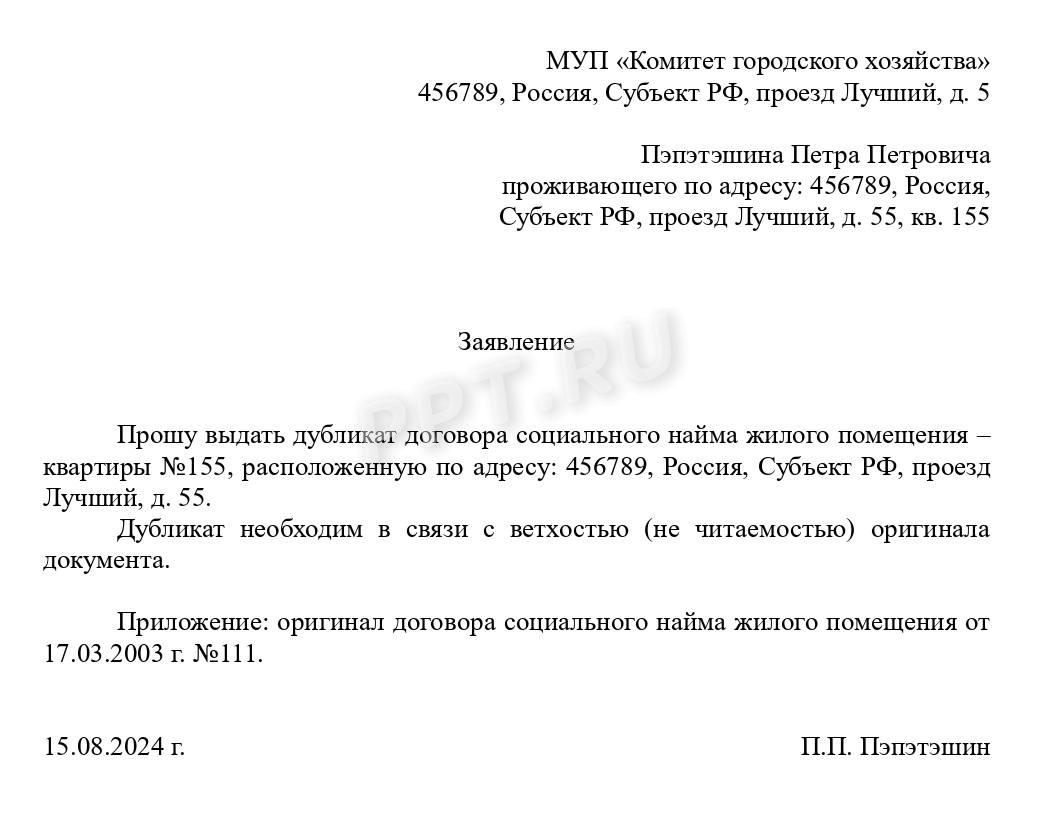 Заявление о выдаче дубликата договора