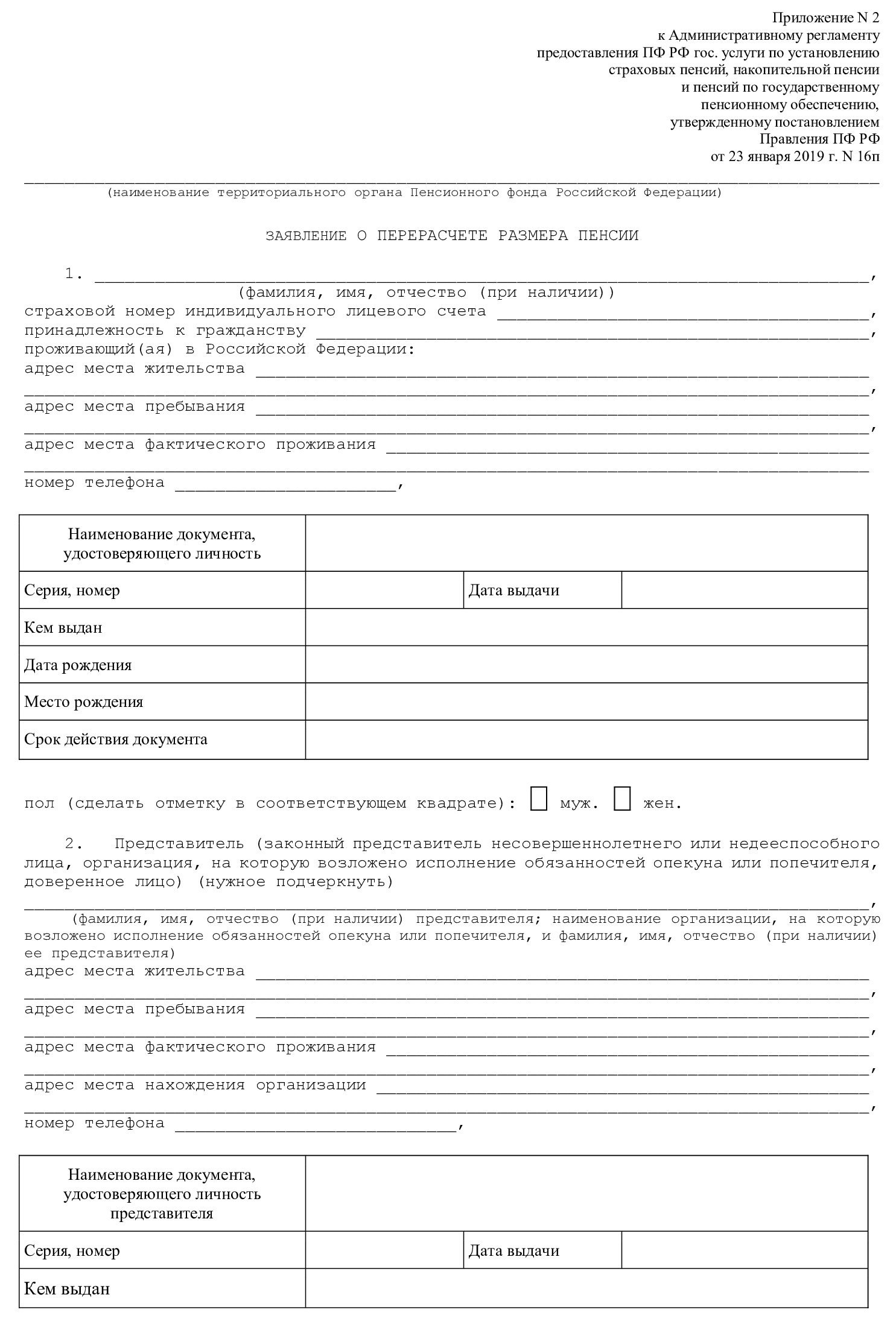 Заявление о перерасчете пенсии (стр. 1)