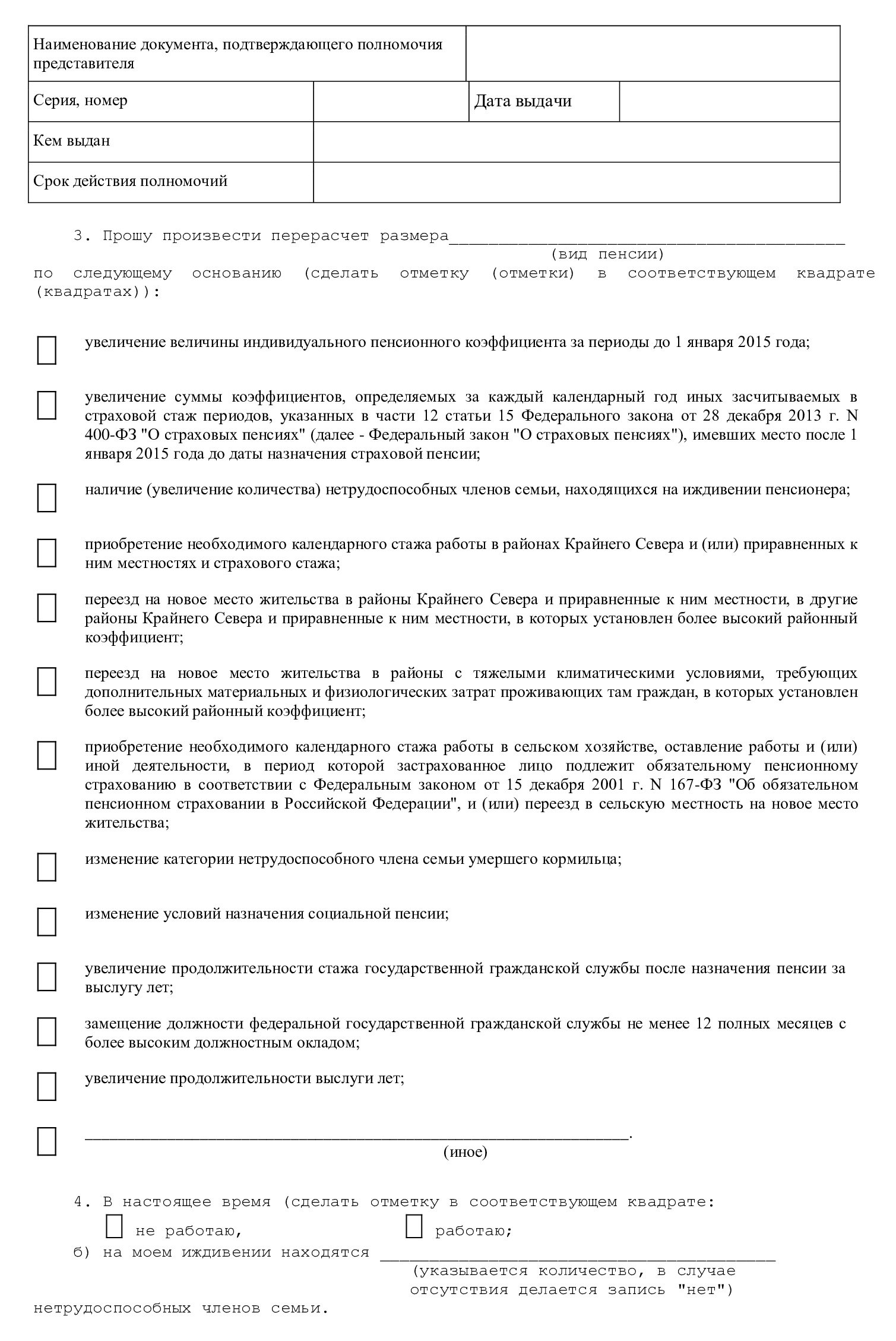Заявление о перерасчете пенсии (стр. 2)