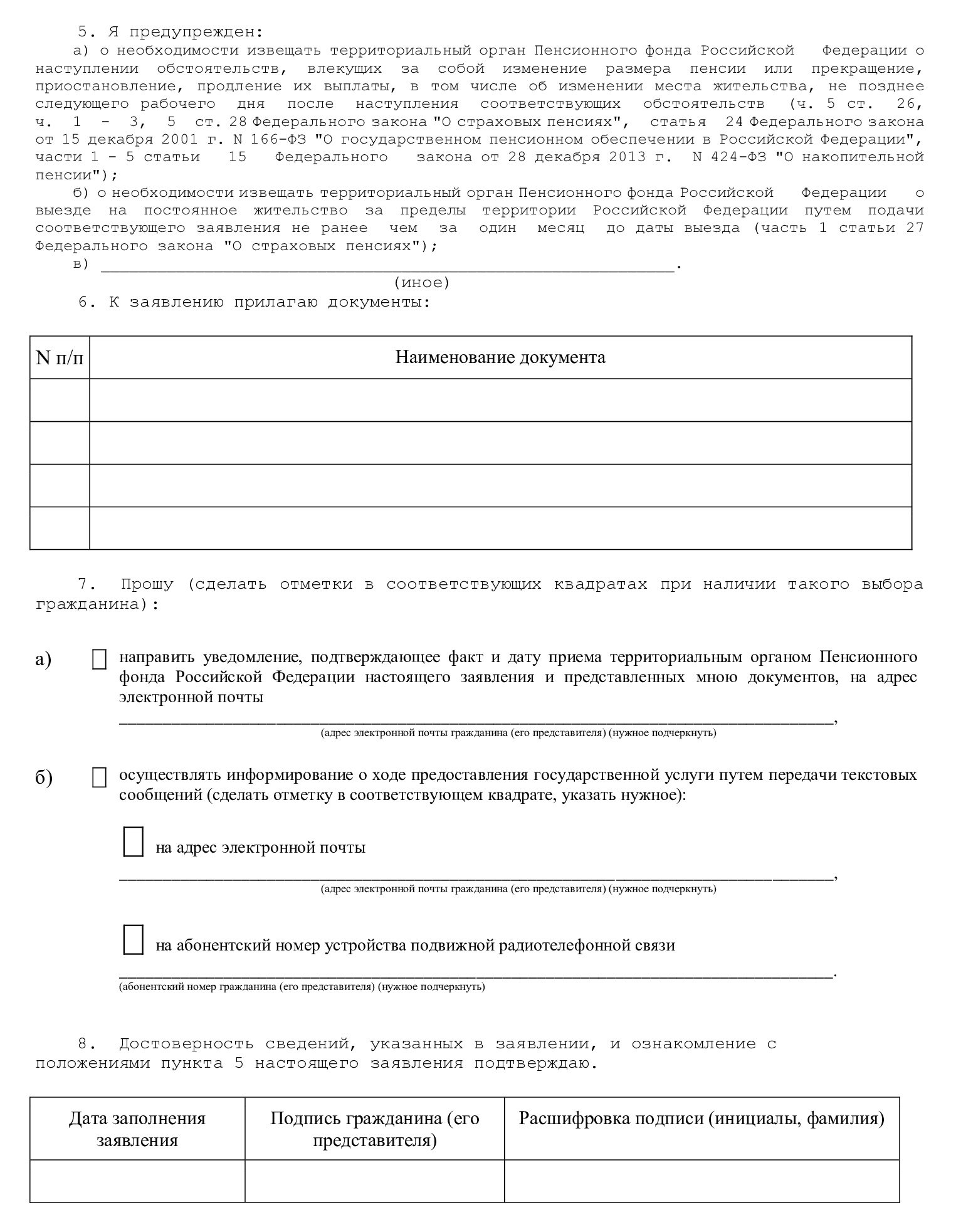 Заявление о перерасчете пенсии (стр. 3)